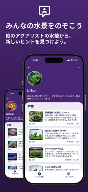 Aqualog | 水槽管理×SNSアプリ screenshot 4