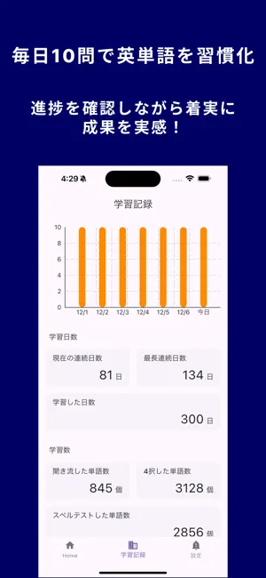 TOEIC® 900点突破！英単語アプリ 英熟語もできる screenshot 4