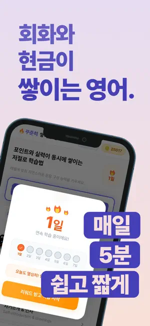 쌓이는 영어 screenshot 1