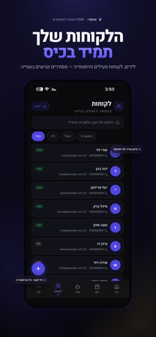 שותף+ ניהול עסק חכם screenshot