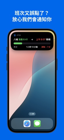鐵道即時通 screenshot