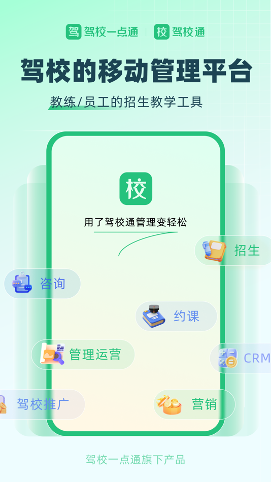 #1. 驾校通-驾校一点通旗下驾校教练学员管理宝典 (iOS) 由: 天津五八驾考信息技术有限公司
