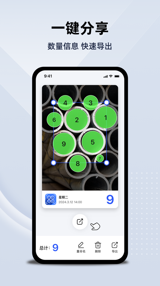 #5. 彩豆数数相机-数钢筋数钢管数方木 (iOS) By: 圣 朱