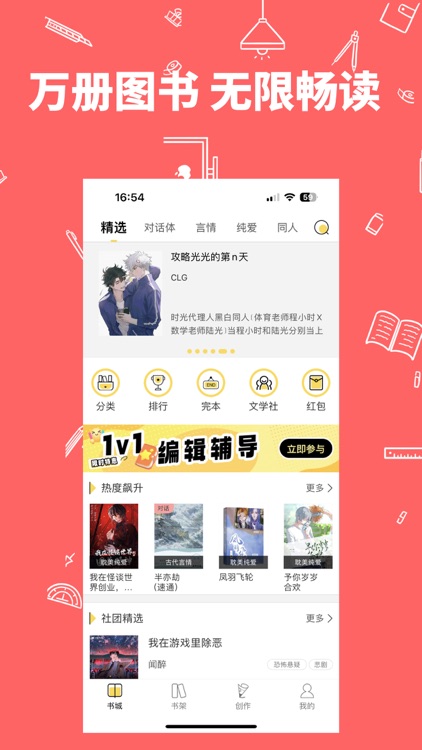 全民写小说-写书写作软件