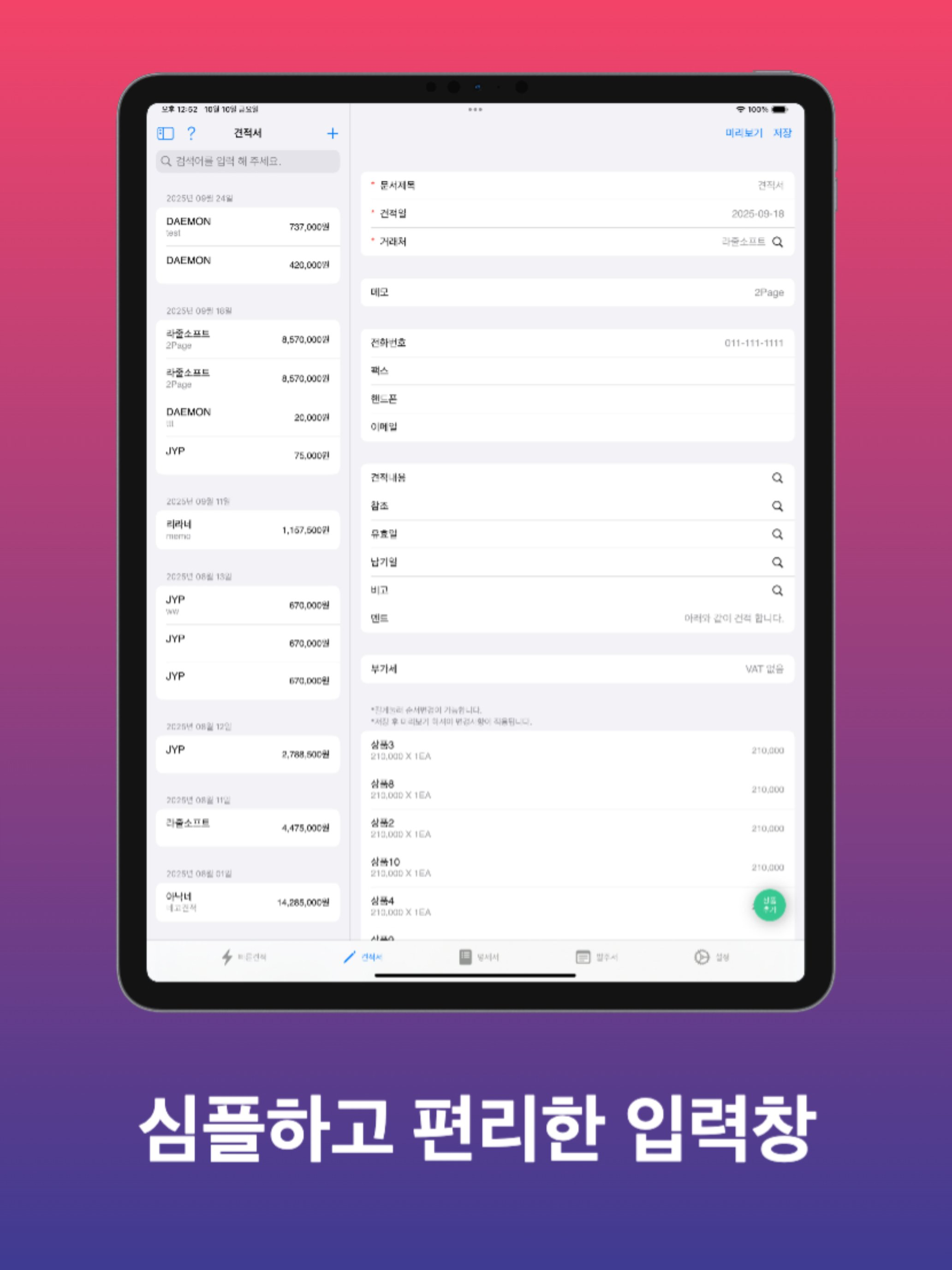 1분견적서