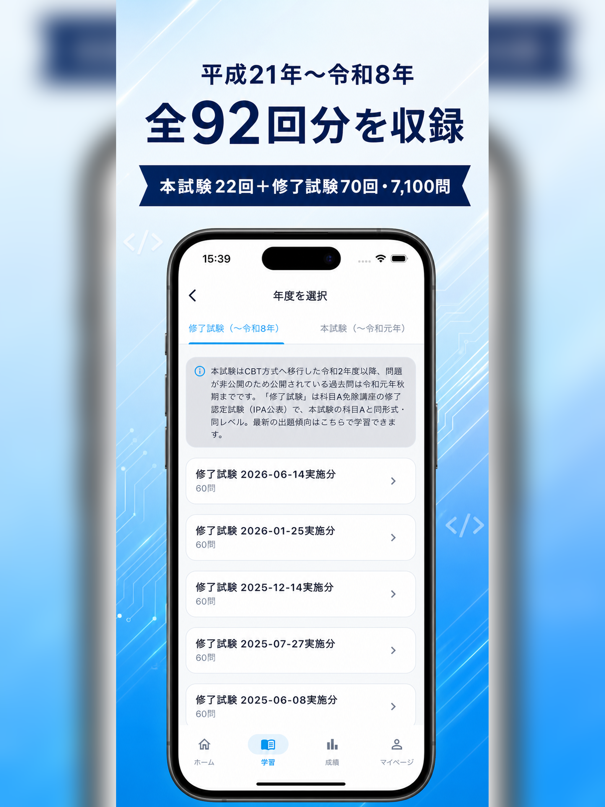 基本情報技術者 過去問｜一問一答・模試対策 screenshot 10