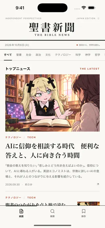 聖書新聞 screenshot 1 of 1