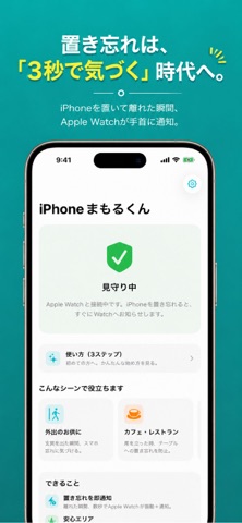 まもるくん：スマホ置き忘れ防止 screenshot 4