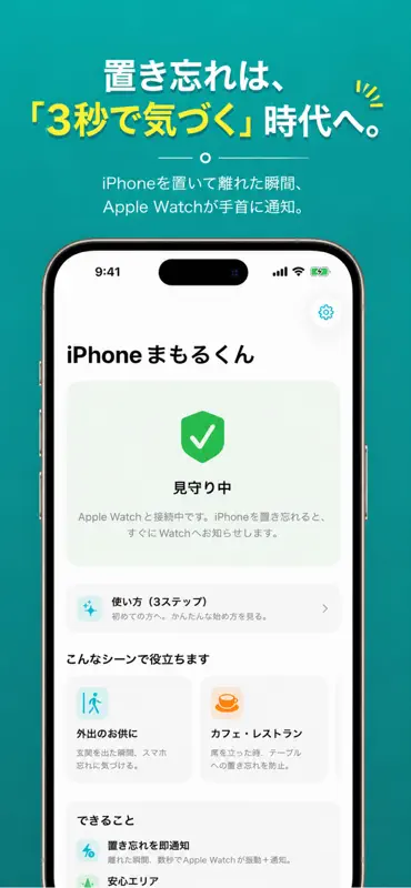 まもるくん：スマホ置き忘れ防止 screenshot 4 of 8