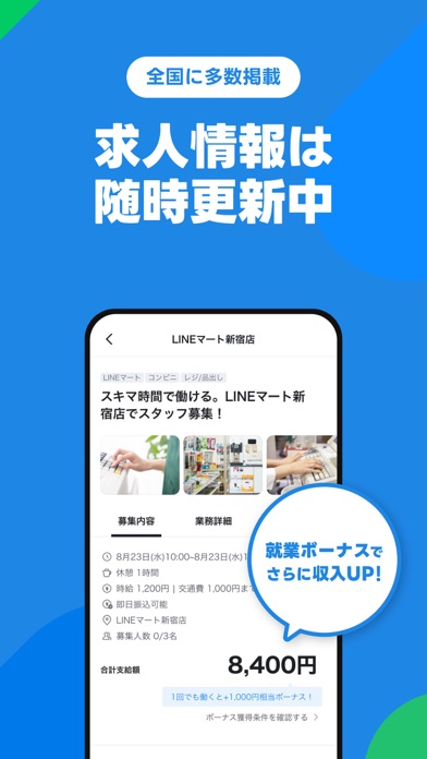 LINEスキマニ - 単発バイトでスキマ時間がお金に変わるのおすすめ画像5