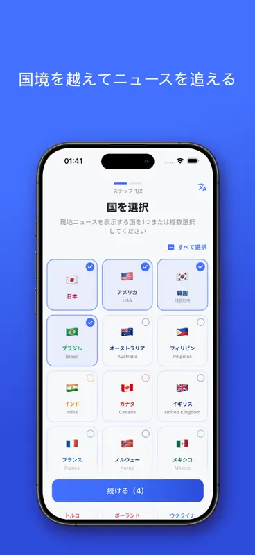 IntNews - 世界のニュース screenshot 4 of 6