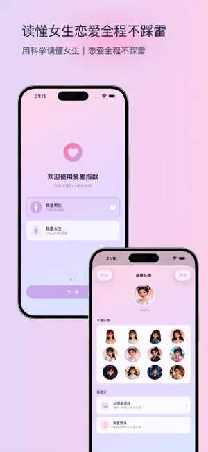 爱爱指数 screenshot 1