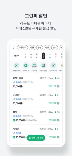 카카오골프예약 screenshot 2