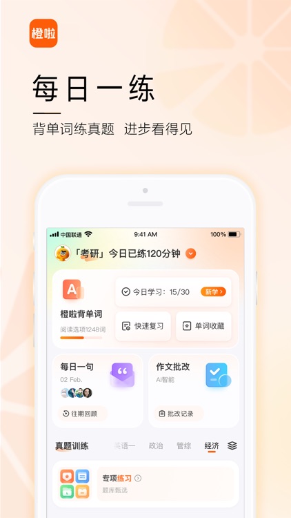 橙啦-考研考公英语必备APP screenshot-3