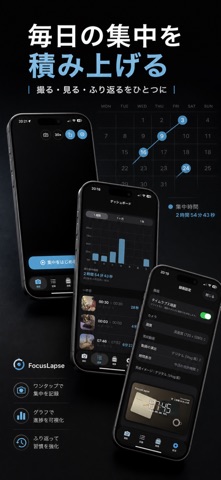 FocusLapse - タイムラプスで勉強・作業を集中記録 screenshot
