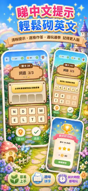 學英文單字大冒險 screenshot 4