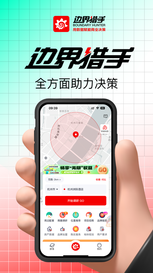 #1. 边界猎手 (iOS) 由: 杭州边界天下科技有限公司
