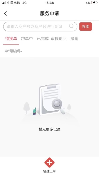 江南收银通 screenshot-4