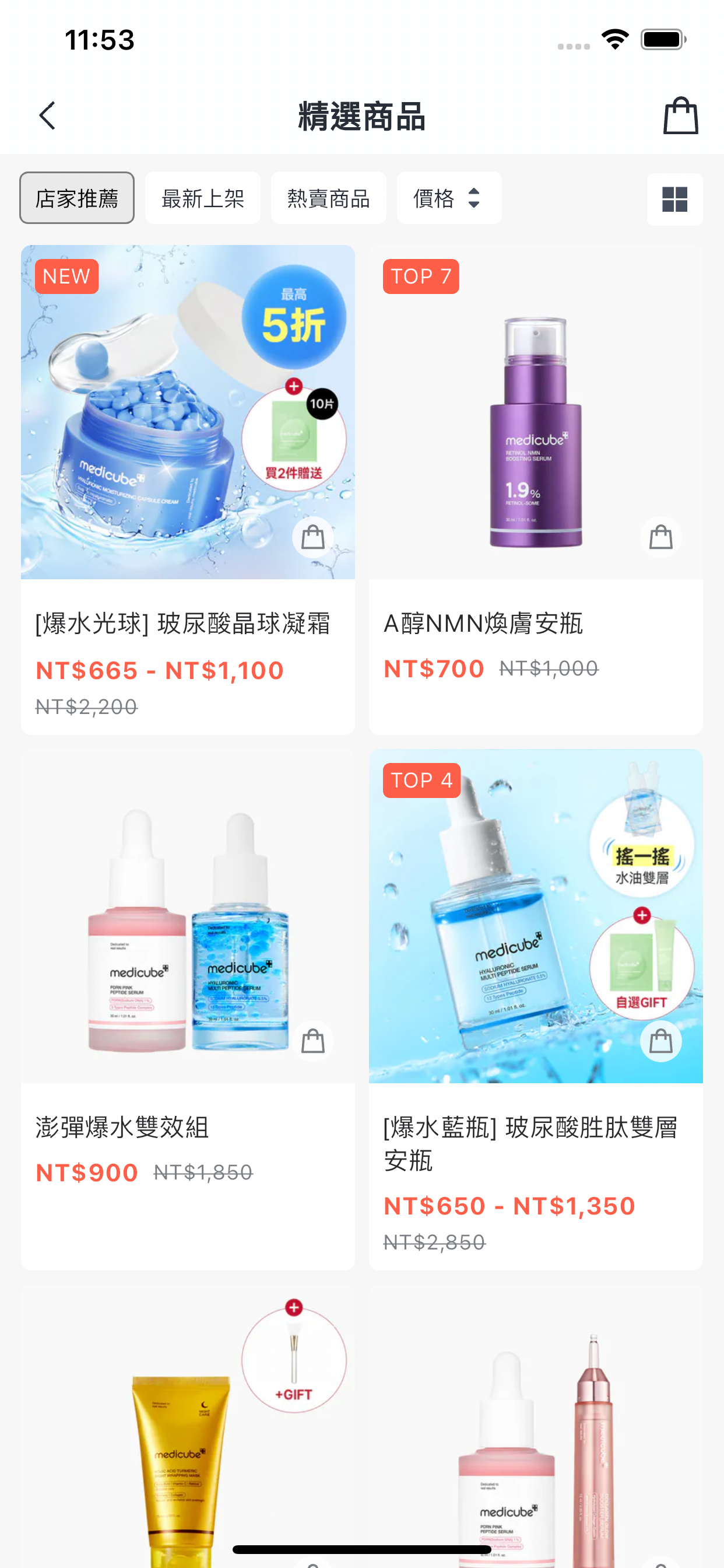 medicube TW screenshot 3