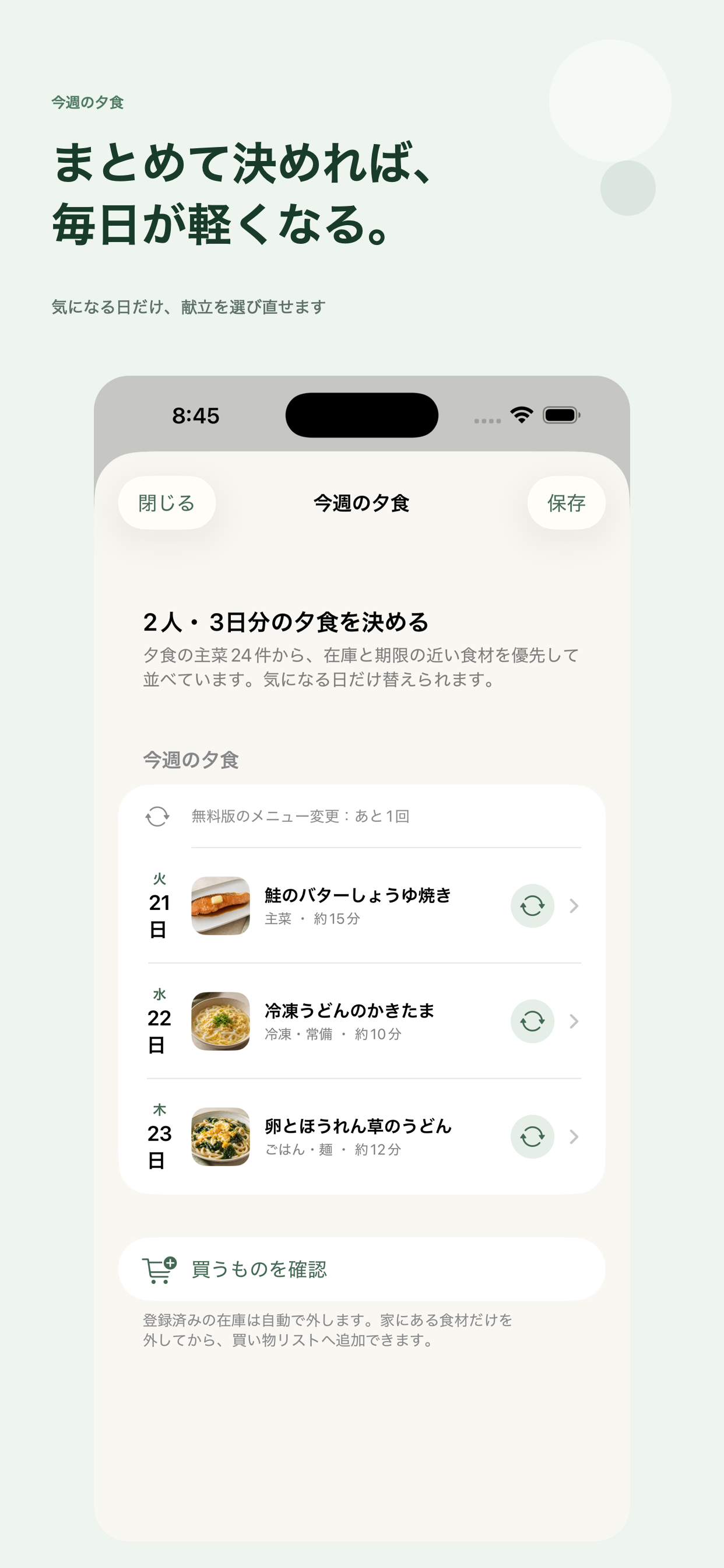 つかいきり｜食品ロスを減らす screenshot 2