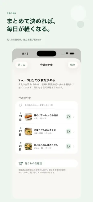 つかいきり｜食品ロスを減らす screenshot 2