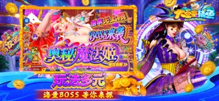大富豪捕鱼 screenshot