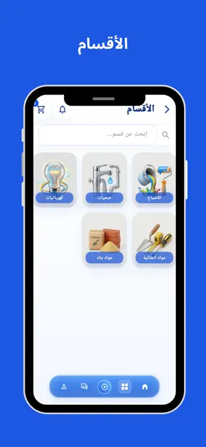 إنشائية العاصمة screenshot 2