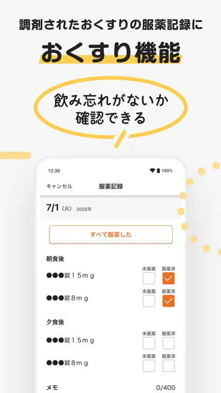 Welbyマイカルテ screenshot 4 of 5