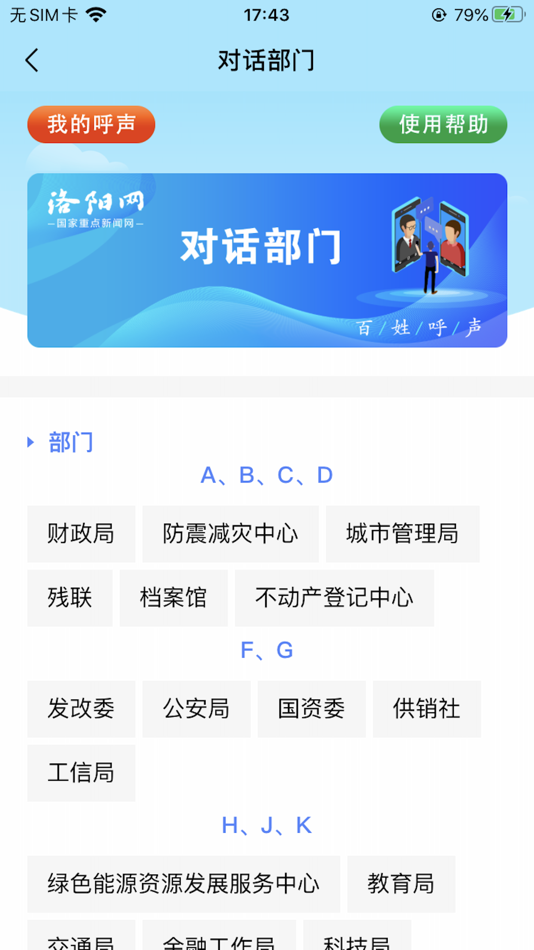 #2. 百姓呼声 (iOS) Podle: Luoyang Daily Press
