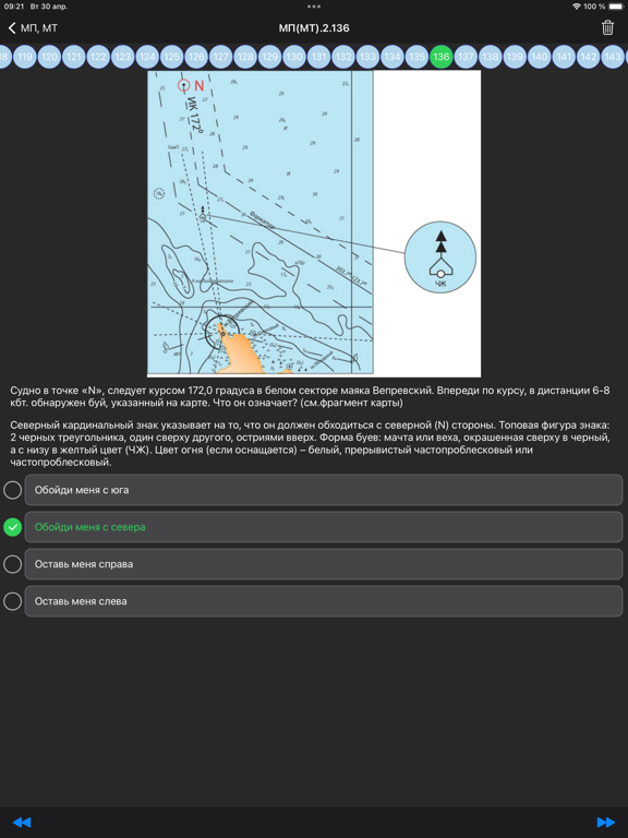 Screenshot #6 pour Тест капитана