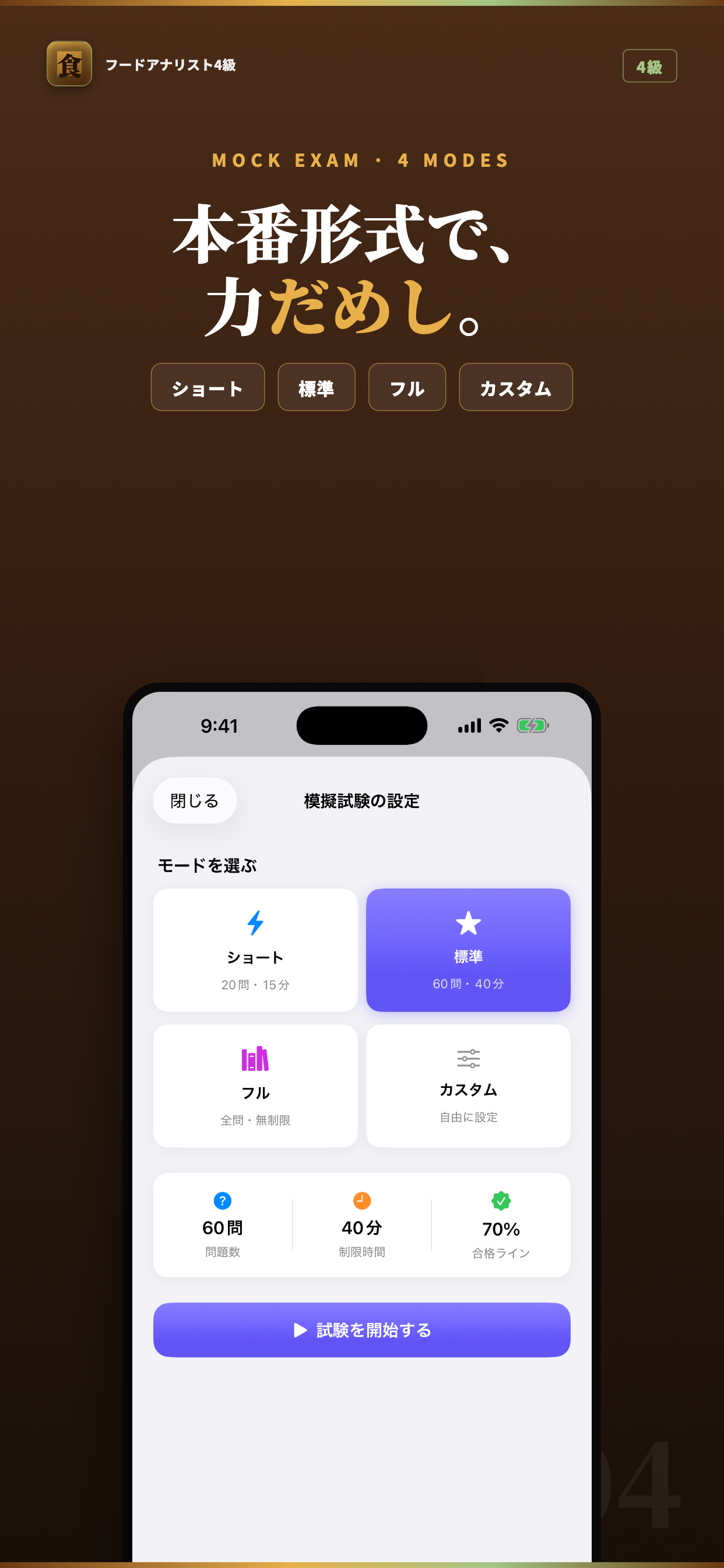 フードアナリスト4級 試験対策・問題集 screenshot 4