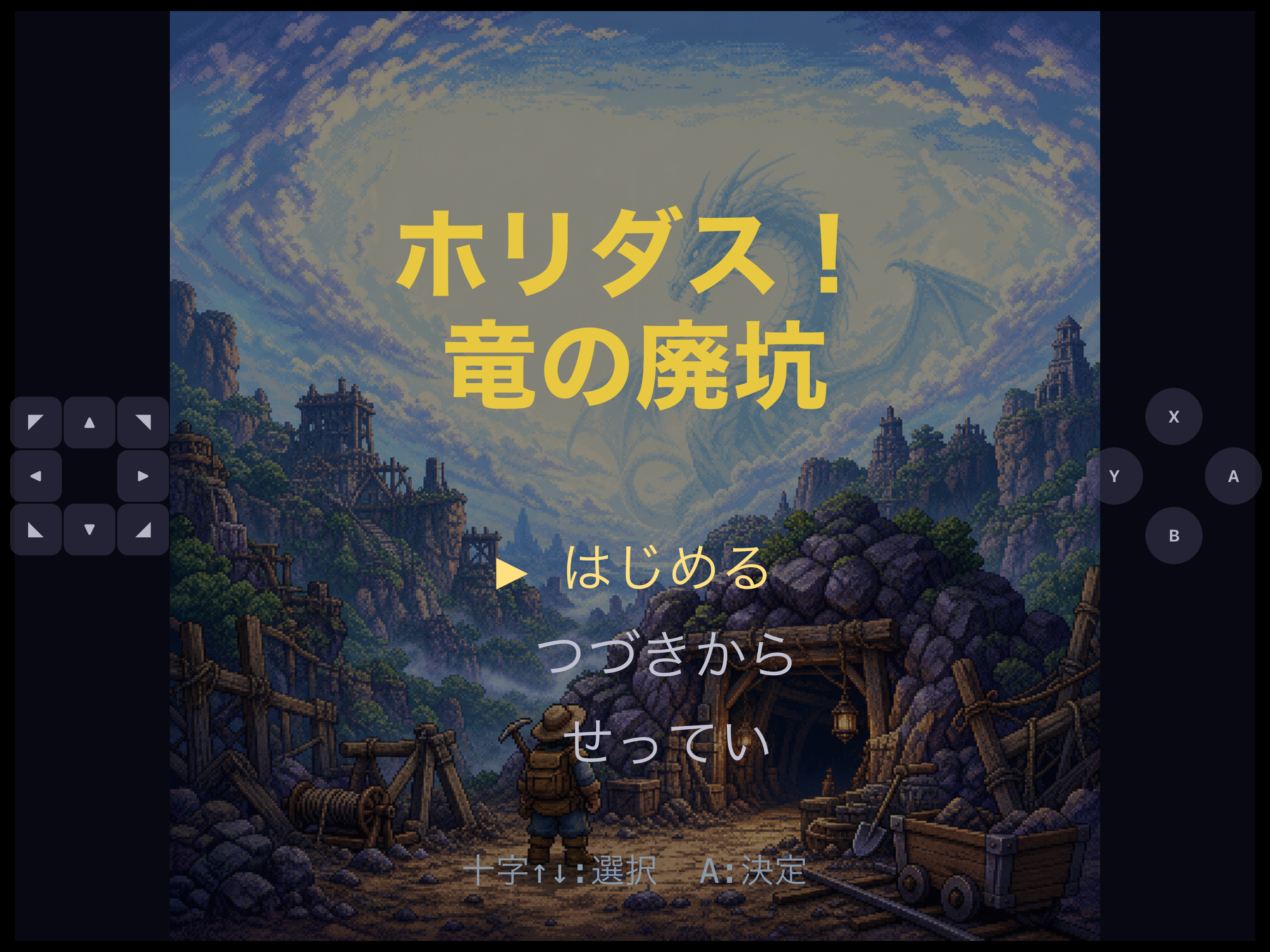 ホリダス！竜の廃坑 screenshot 9