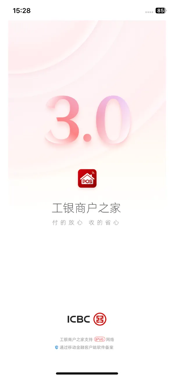 Screenshot #1 pour 工银商户之家