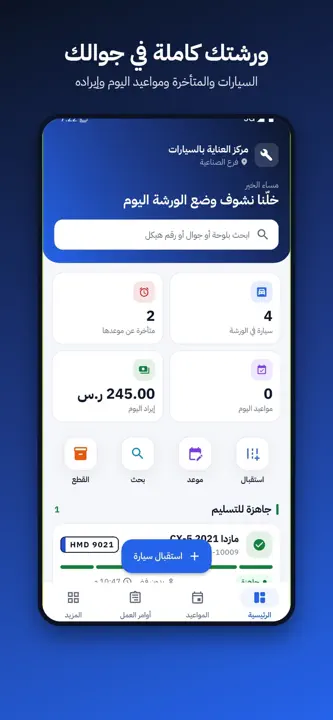 Workshop OS - إدارة الورش screenshot 1