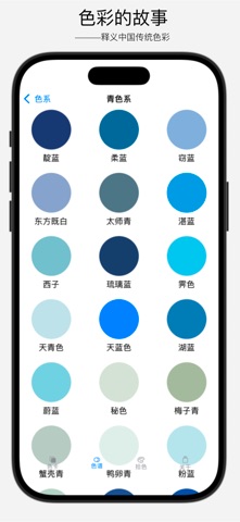 色彩的故事 screenshot