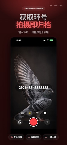 速捷拍摄Pro screenshot