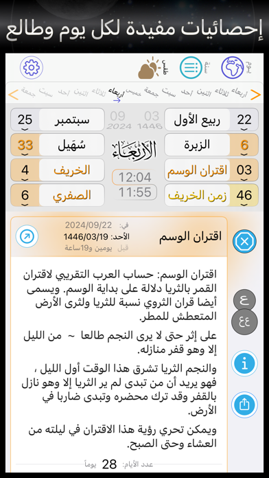 Thuraya Calendar Screenshot