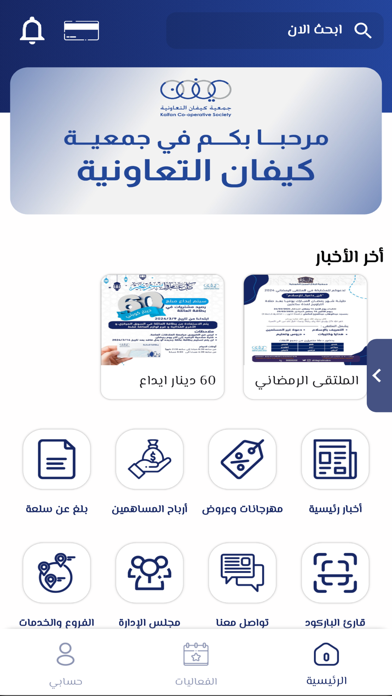 جمعية كيفان Screenshot