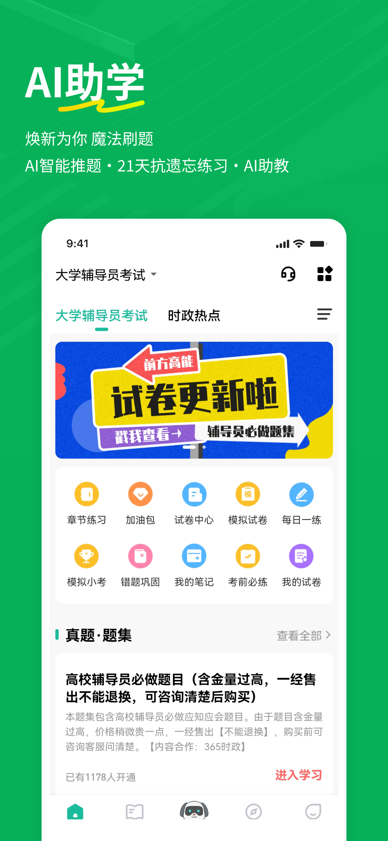 辅导员练题狗-大学辅导员备考真题库
