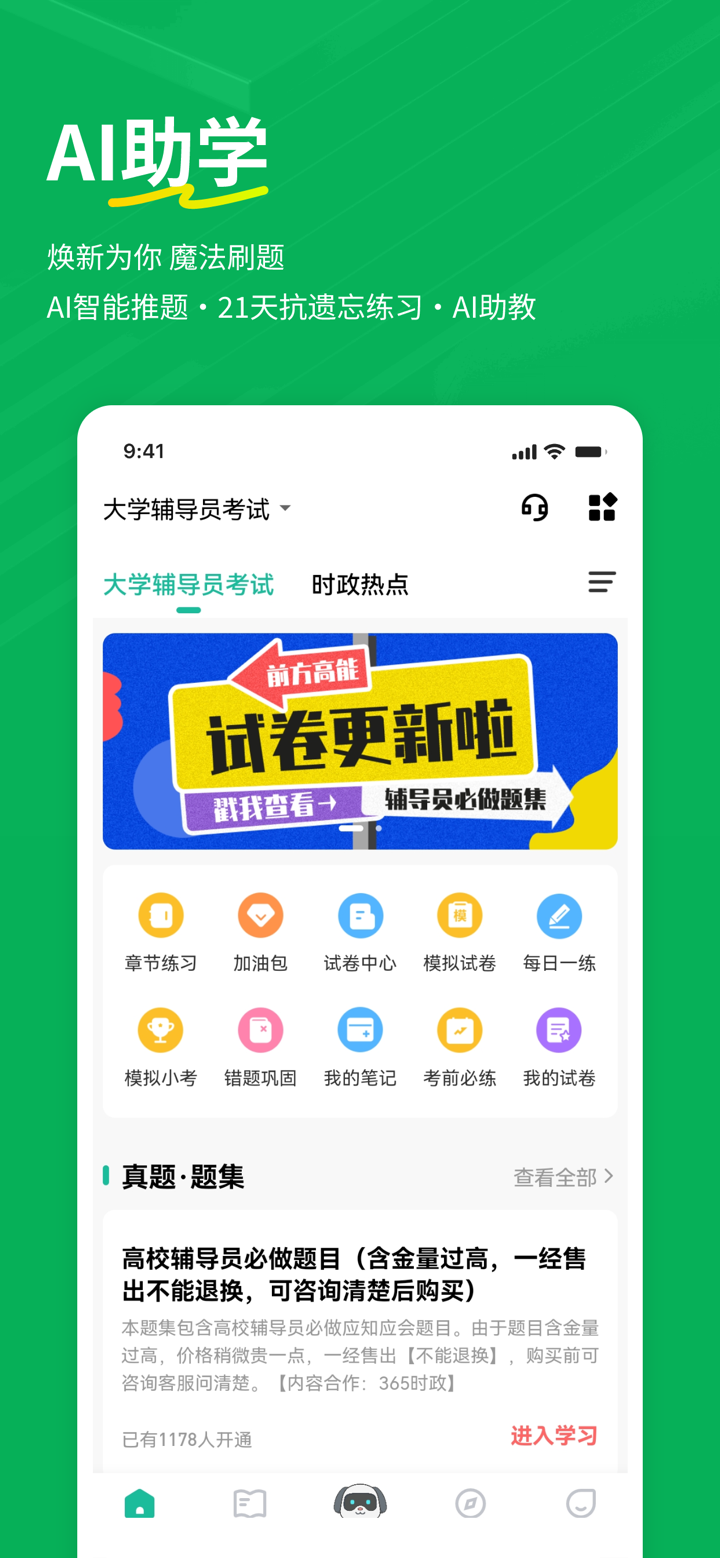 辅导员练题狗-大学辅导员备考真题库 screenshot 1