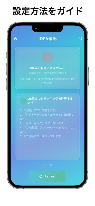 IDFA確認 screenshot 3 of 3
