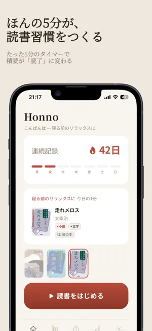 Honno - 積読解消の読書管理アプリ screenshot 1