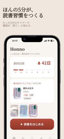 Honno - 積読解消の読書管理アプリ screenshot