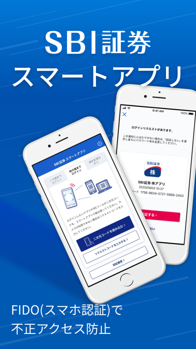 SBI証券 スマートアプリのスクリーンショット