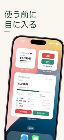 見通し家計簿 のスクリーンショット