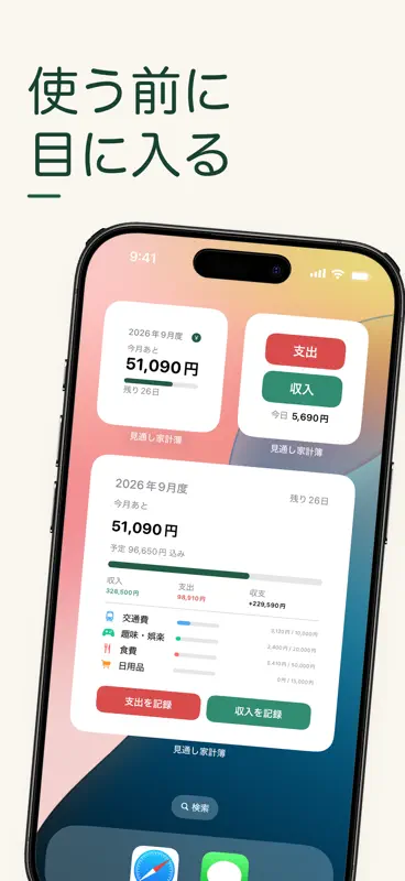 見通し家計簿 screenshot 1 of 5