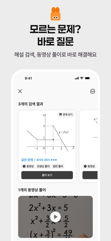 콴다(QANDA) - 수학 문제풀이 AI 공부앱 iPhone screenshot 3
