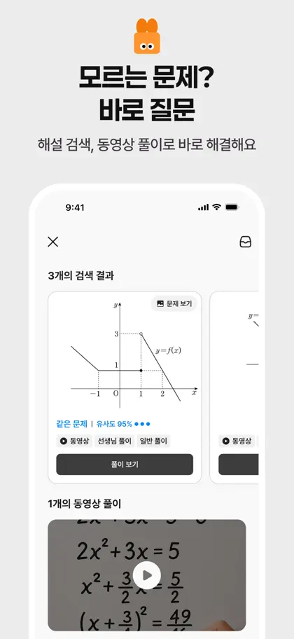 Screenshot 3 di 6 di 콴다(QANDA) - 수학 문제풀이 AI 공부앱