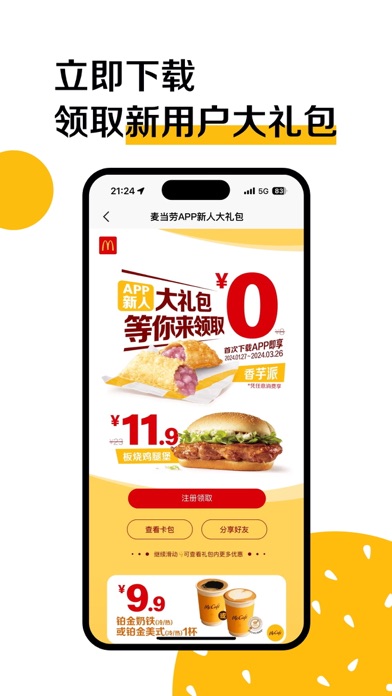 麦当劳McDonald's - 到店取餐 麦咖啡 麦乐送 Screenshot