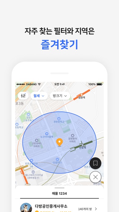 다방 - 대한민국 대표 부동산 앱 Screenshot